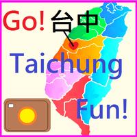 台灣有GO FUN(台北、新北、台中、高雄、宜蘭、嘉義...GO GO GO) スクリーンショット 3