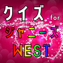 クイズ for ジャニーズwest(ウエスト）ゲームアプリ APK