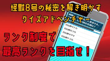 クイズ for 怪獣8号(Kaiju No.8) capture d'écran 3