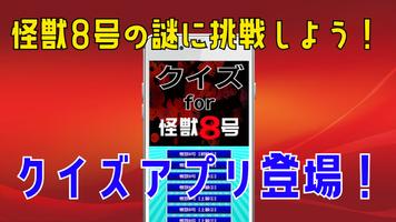 クイズ for 怪獣8号(Kaiju No.8) capture d'écran 2