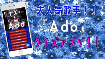 クイズ for ado（アド）ゲームアプリ Affiche