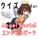 クイズ for angel beats(エンジェルビーツ) APK