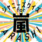 クイズ for 嵐（arashi）ジャニーズアイドル アプリ icône
