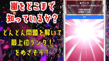 クイズ for 嵐（arashi）ジャニーズアイドル アプリ capture d'écran 2