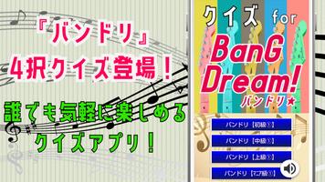 クイズ for バンドリ(bang dream)ゲームアプリ Affiche