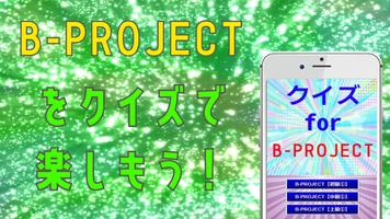 クイズfor b-project（ビープロジェクト） capture d'écran 2