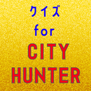 クイズ for CITY HUNTER（シティーハンター） APK