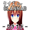 クイズ for clannad(クラナド）ゲーム アプリ APK