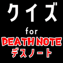 クイズ for デスノート(deathnote)ゲームアプリ APK