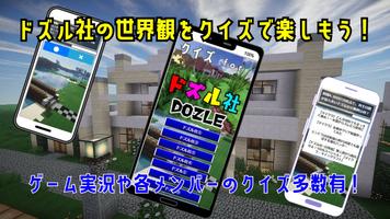 クイズ for ドズル社(youtuber・ゲーム実況） capture d'écran 2