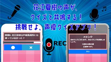 クイズ for 花江夏樹(声優・歌手）ゲームアプリ capture d'écran 3