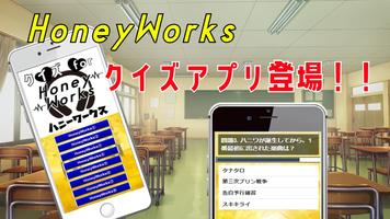 クイズ for HoneyWorks（ハニーワークス） ポスター