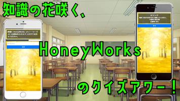 クイズ for HoneyWorks（ハニーワークス） ảnh chụp màn hình 1