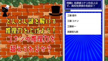 クイズfor 名探偵コナン(detective conan） screenshot 1