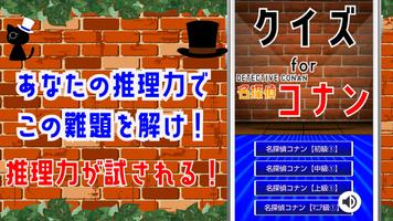 クイズfor 名探偵コナン(detective conan） screenshot 3
