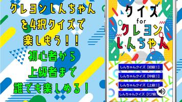 クイズ for クレヨンしんちゃん（クレしん）ゲームアプリ اسکرین شاٹ 3