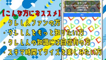 クイズ for クレヨンしんちゃん（クレしん）ゲームアプリ اسکرین شاٹ 2