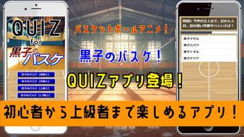 QUIZ for 黒子のバスケ capture d'écran 2