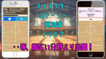 QUIZ for 黒子のバスケ capture d'écran 3