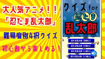 クイズ for 忍たま乱太郎 ゲームアプリ Affiche