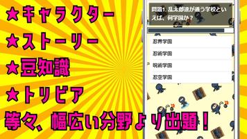 クイズ for 忍たま乱太郎 ゲームアプリ capture d'écran 1