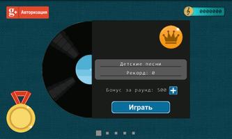 Музыкальная викторина poster