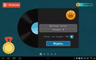 Музыкальная викторина screenshot 4