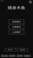 随身木鱼 الملصق