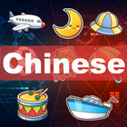 Fun Chinese Flashcards with Pi أيقونة