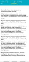 Уголовный кодекс Казахстан screenshot 2