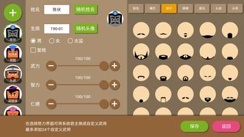三国时代2 - 无限宝石 تصوير الشاشة 2