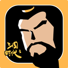 三国时代3-终章 أيقونة
