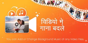 Audio Video Mixer - Video Me Gana Badale 