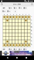 歩なし将棋 Poster