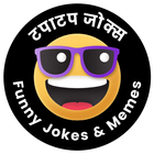 Funny Jokes Meme | टपाटप जोक्स icône