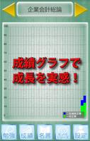 ビノバ 公認会計士 短答式 (財務会計論) アプリで試験勉強 截图 3