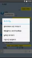 톡 썰 메이커 for 카톡 (대화수정 / 패러디) screenshot 3