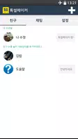 톡 썰 메이커 for 카톡 (대화수정 / 패러디) poster