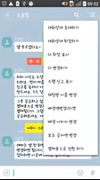 톡 썰 메이커 for 카톡 (대화수정 / 패러디) screenshot 1