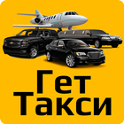 Таксопарк ГетТакси. Подключение водителей к такси. icon