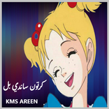 Sandybell cartoon episodes2023