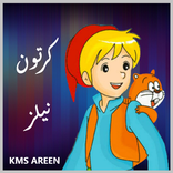 The Adventures of Nils 2023