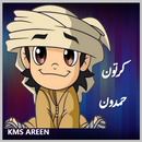 Hamdon cartoon 2023 APK