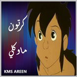 Jungle Book Shōnen Mowgli 2023