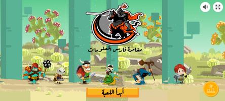 فارس المعلومات poster