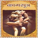 Icona ভারতীয় কামসূত্র-Kamasutra