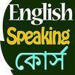 Learn Bengali Speaking Course