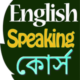 Learn Bengali Speaking Course icône