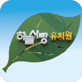 하늘사랑유치원 biểu tượng