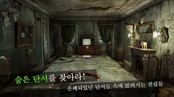 트루피어 : 버림받은 영혼 Part 1 - 방탈출 게임 Ekran Görüntüsü 3
